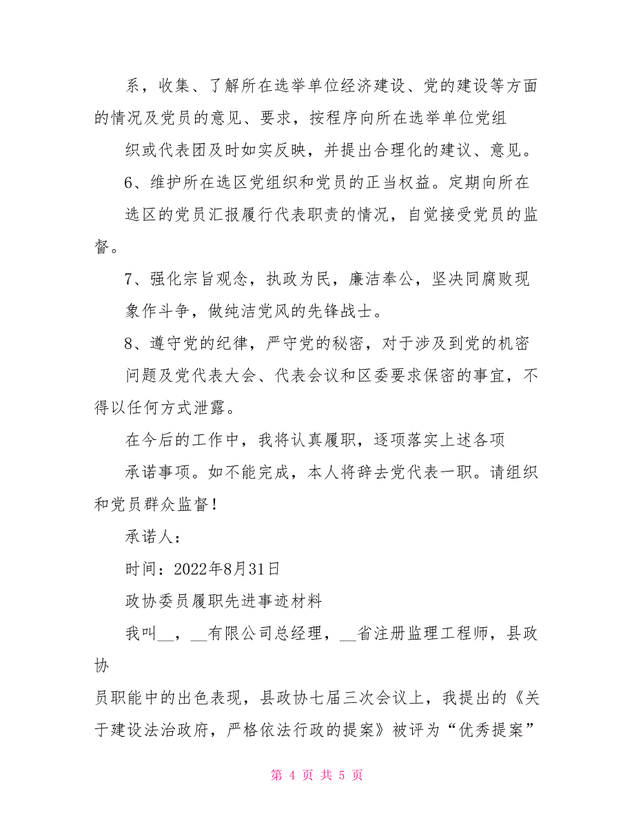 党代表履职先进事迹_第4页