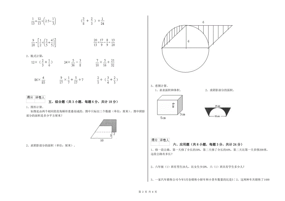 湖北省小升初数学全真模拟考试试卷D卷 附答案.doc_第2页