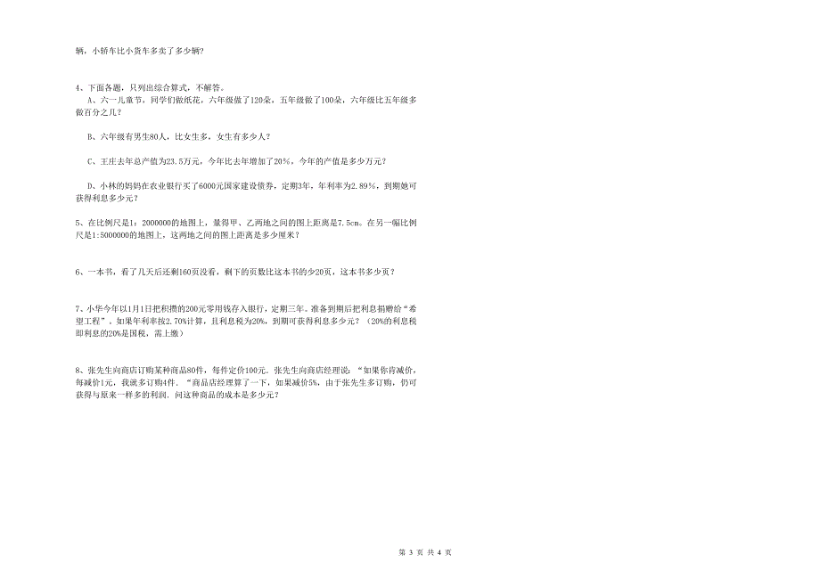 湖北省小升初数学全真模拟考试试卷D卷 附答案.doc_第3页