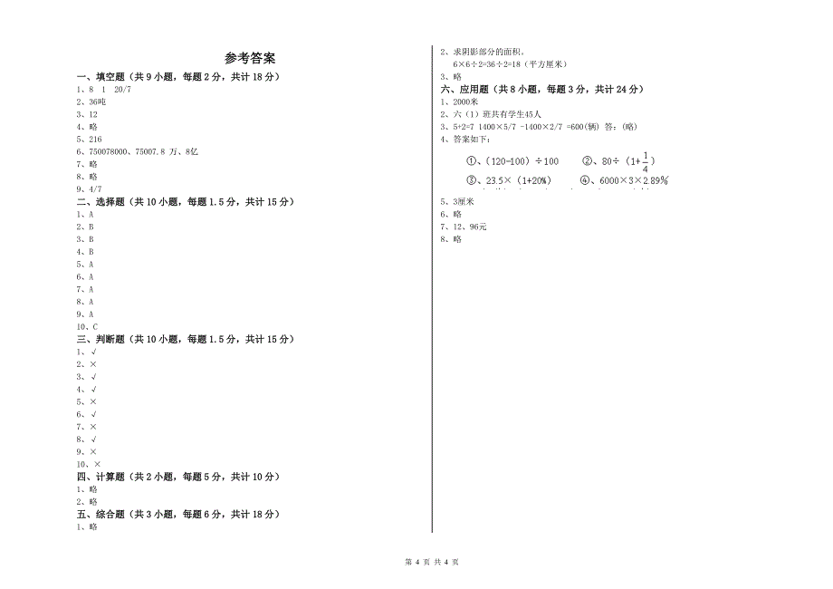 湖北省小升初数学全真模拟考试试卷D卷 附答案.doc_第4页