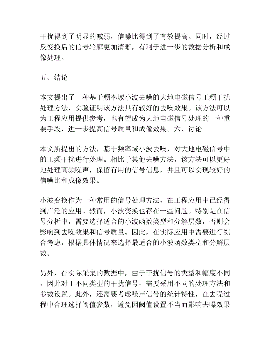 基于频率域小波去噪的大地电磁信号工频干扰处理.docx_第3页