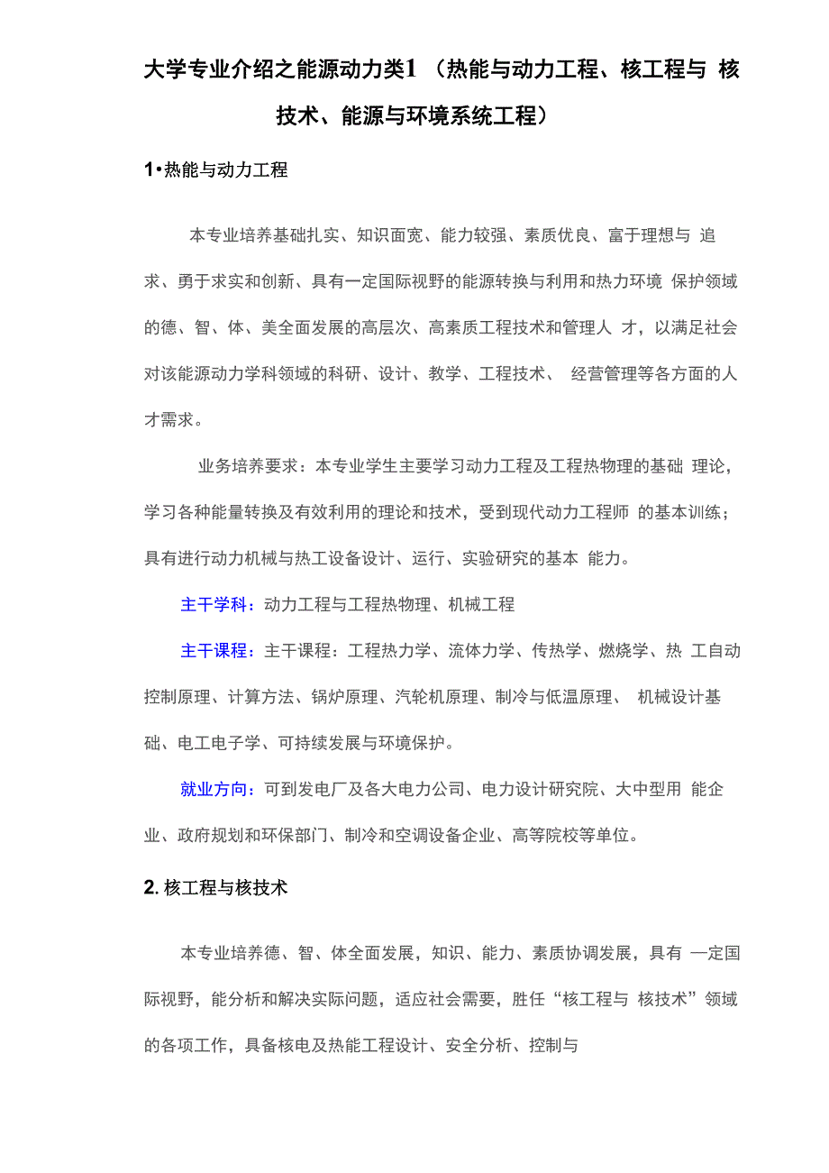 大学专业介绍_第1页