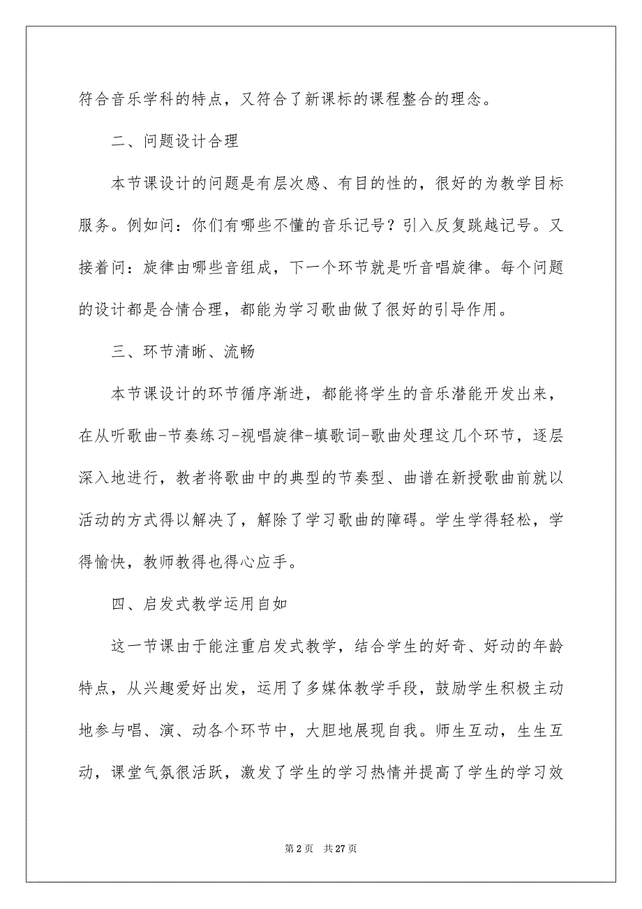 有关课堂教学心得体会模板汇总10篇_第2页