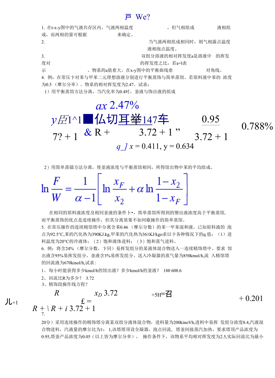 化工原理蒸馏_第1页