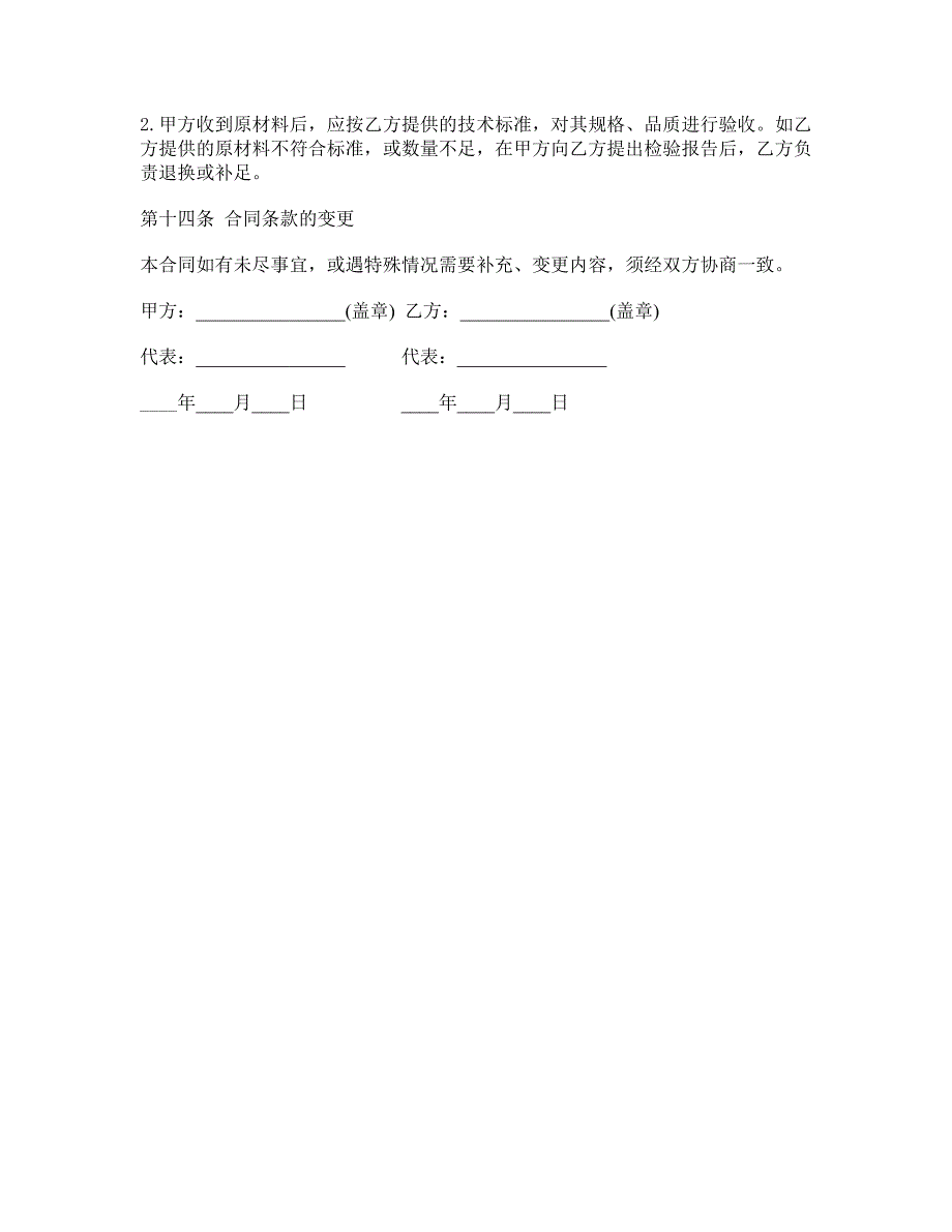 来料加工合同范本_第3页