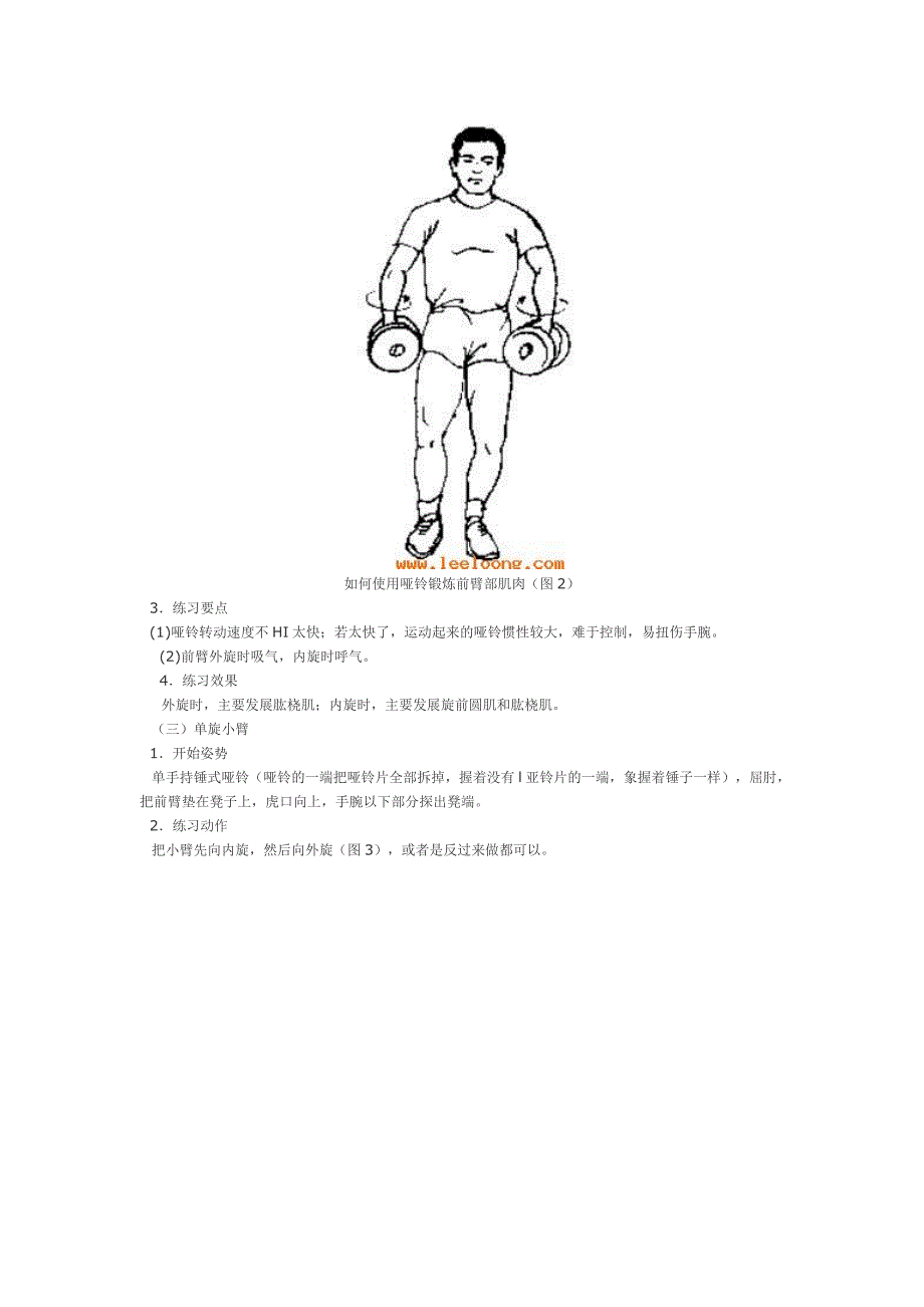 使用哑铃锻炼前臂部肌肉.doc_第2页