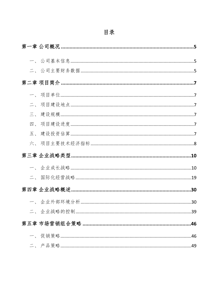 眼科光学仪器公司企业战略管理（范文）_第2页