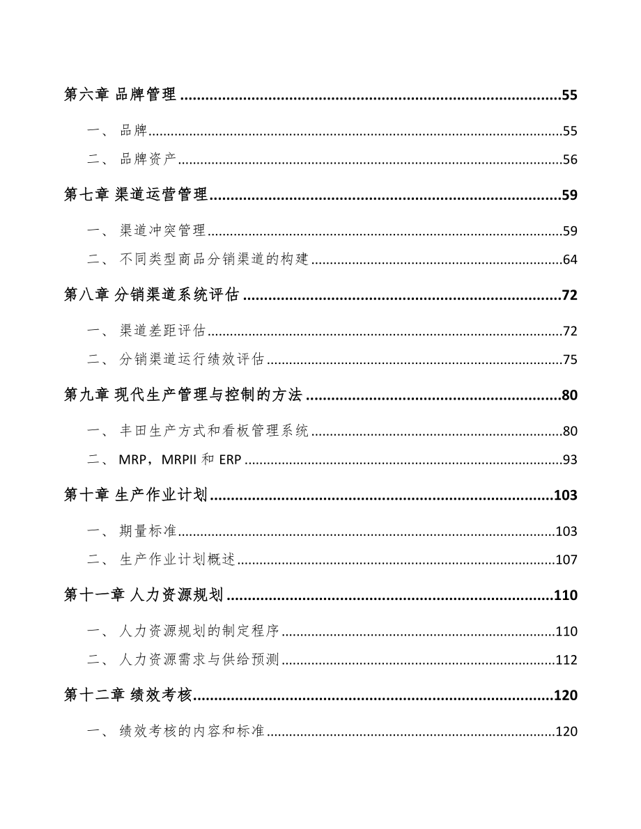 眼科光学仪器公司企业战略管理（范文）_第3页