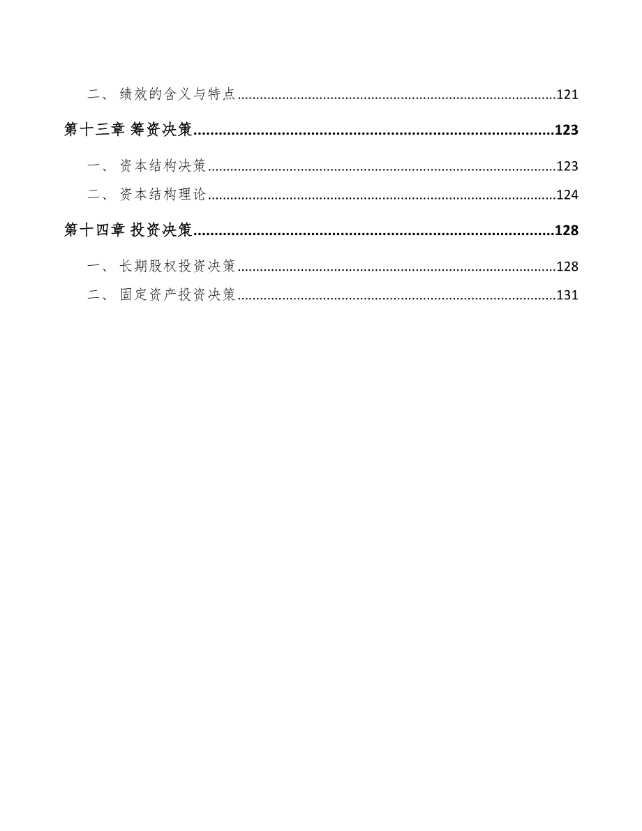 眼科光学仪器公司企业战略管理（范文）_第4页