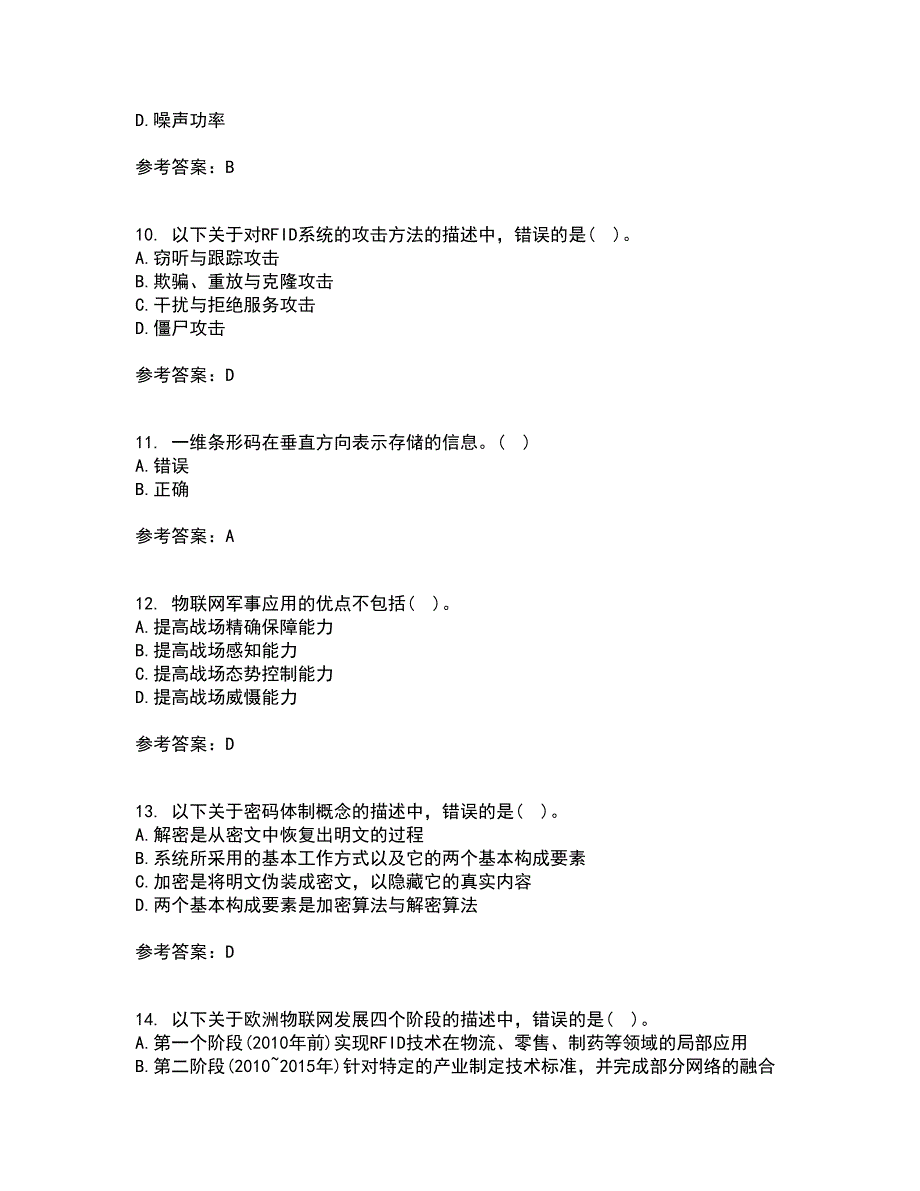 电子科技大学21秋《物联网技术基础》综合测试题库答案参考18_第3页