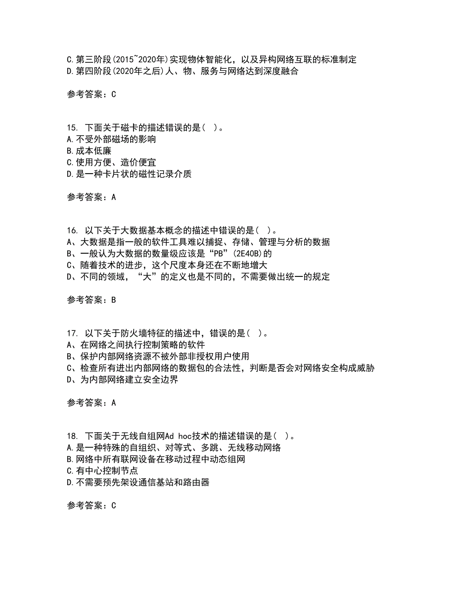 电子科技大学21秋《物联网技术基础》综合测试题库答案参考18_第4页