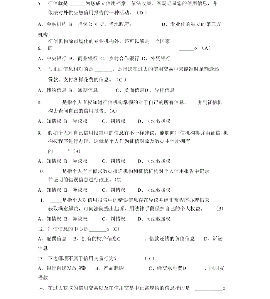 金融基础知识试题(含答案)_第4页