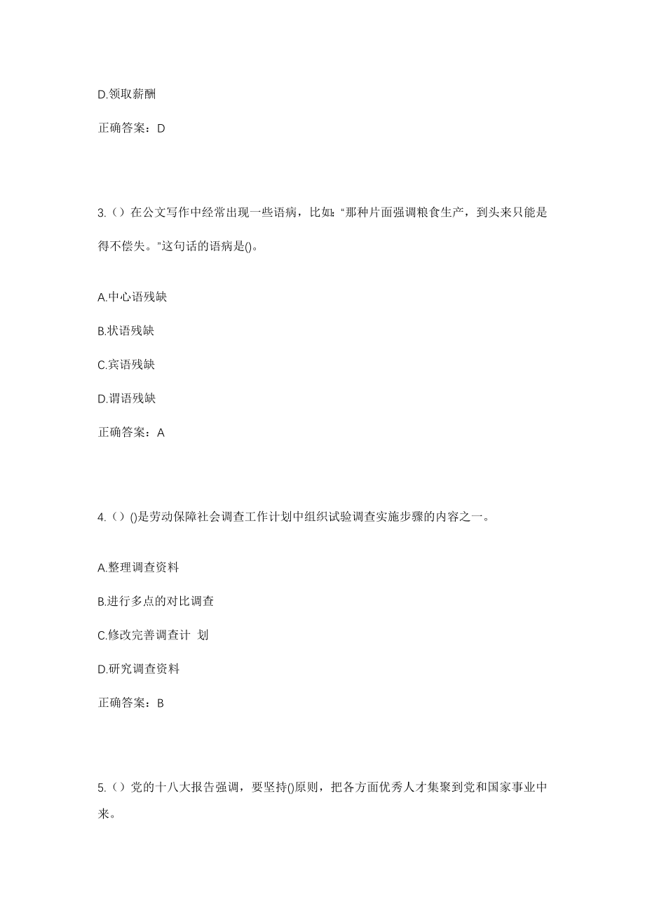 2023年河北省石家庄市平山县蛟潭庄镇李家岸村社区工作人员考试模拟试题及答案_第2页