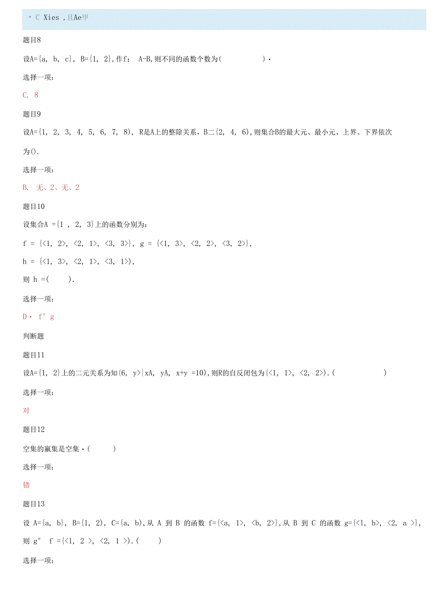 国家开放大学电大本科《离散数学》《学前儿童卫生与保健》网络课形考网考作业(合集)答案_第2页