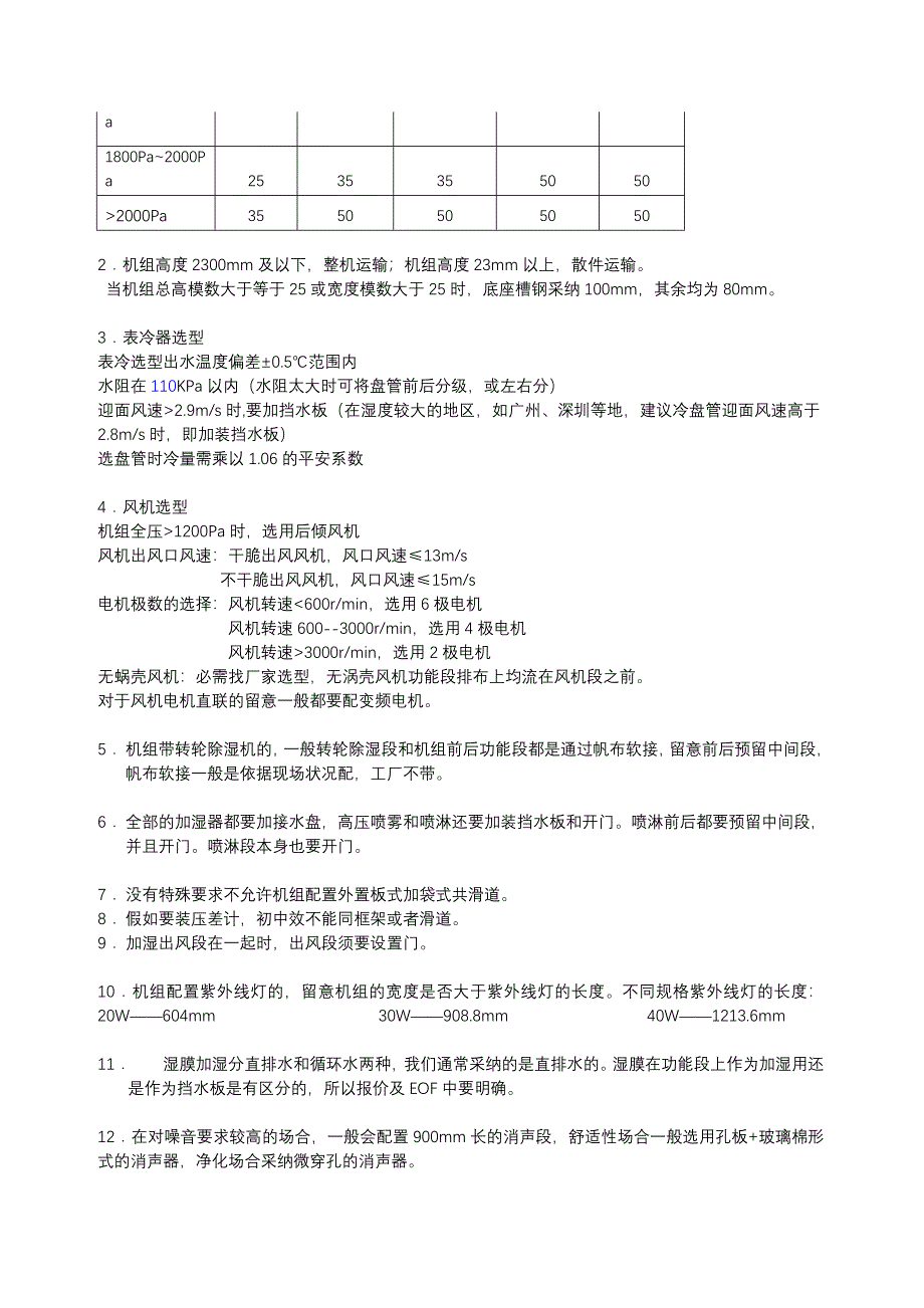 AHU空气处理机组选型手册_第3页