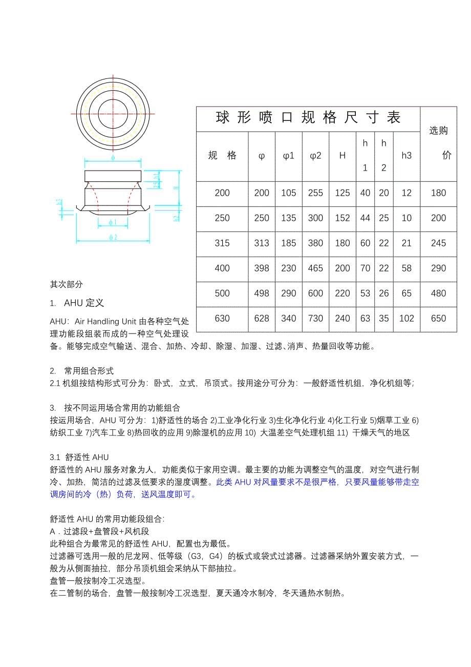 AHU空气处理机组选型手册_第5页