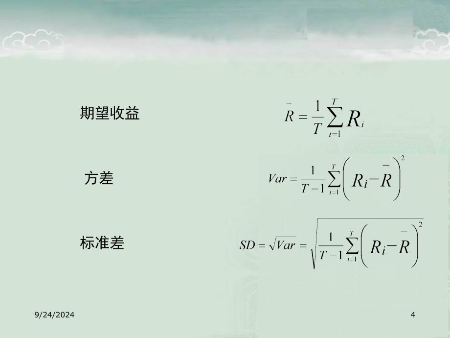 收益和风险资本资产定价模型优秀课件_第4页