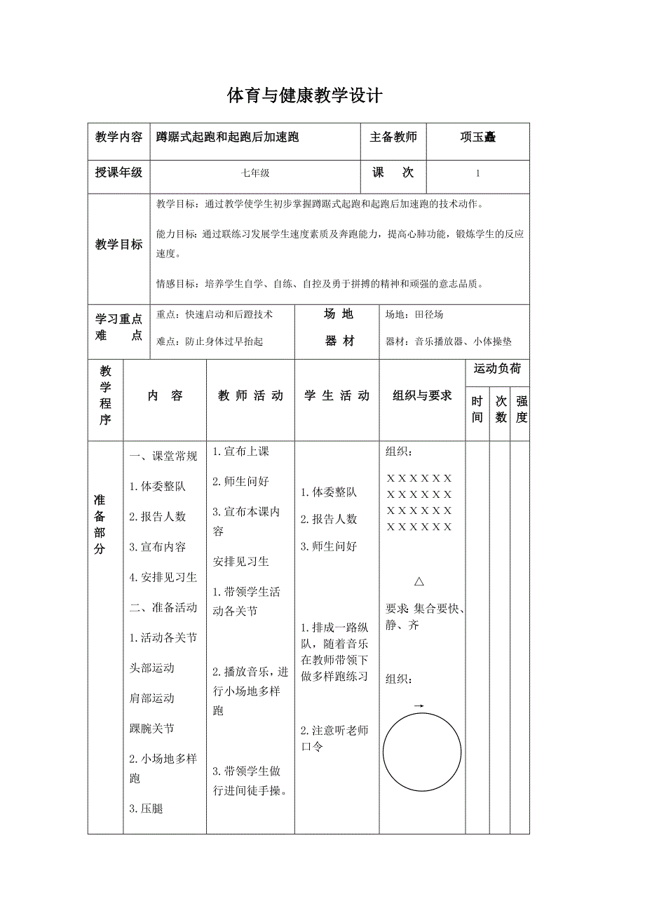 50米快速跑16.docx_第1页