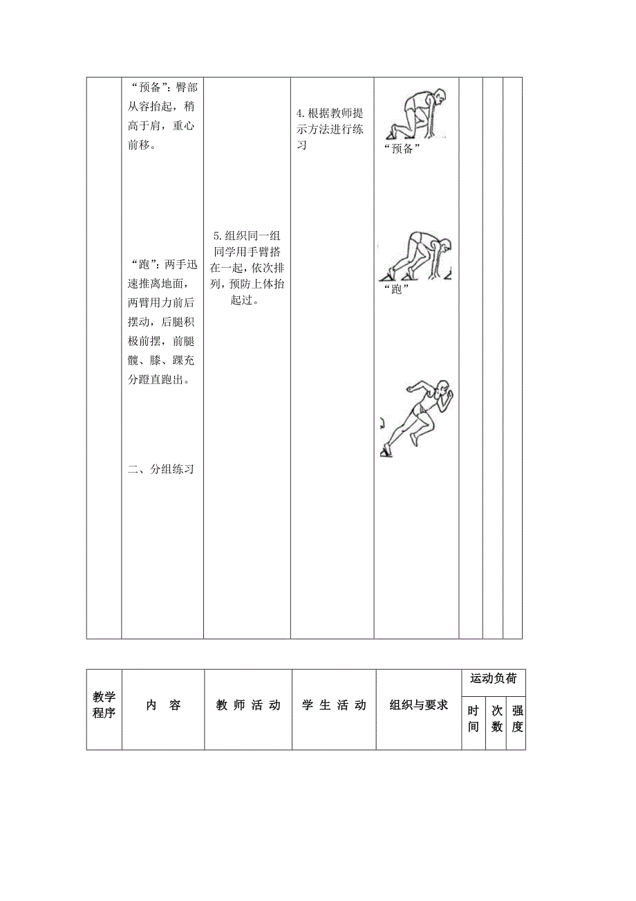 50米快速跑16.docx_第3页