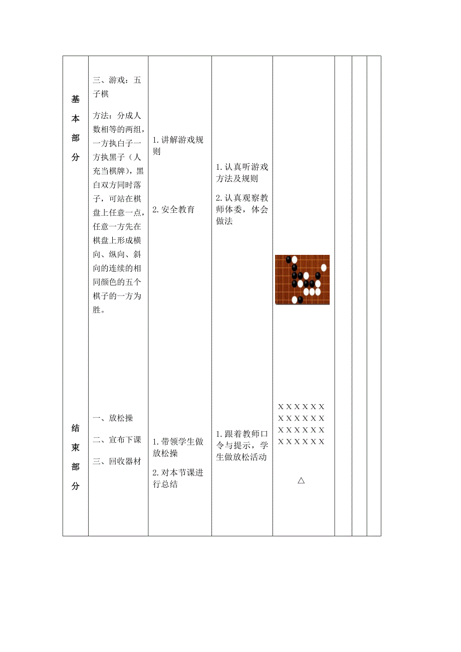 50米快速跑16.docx_第4页