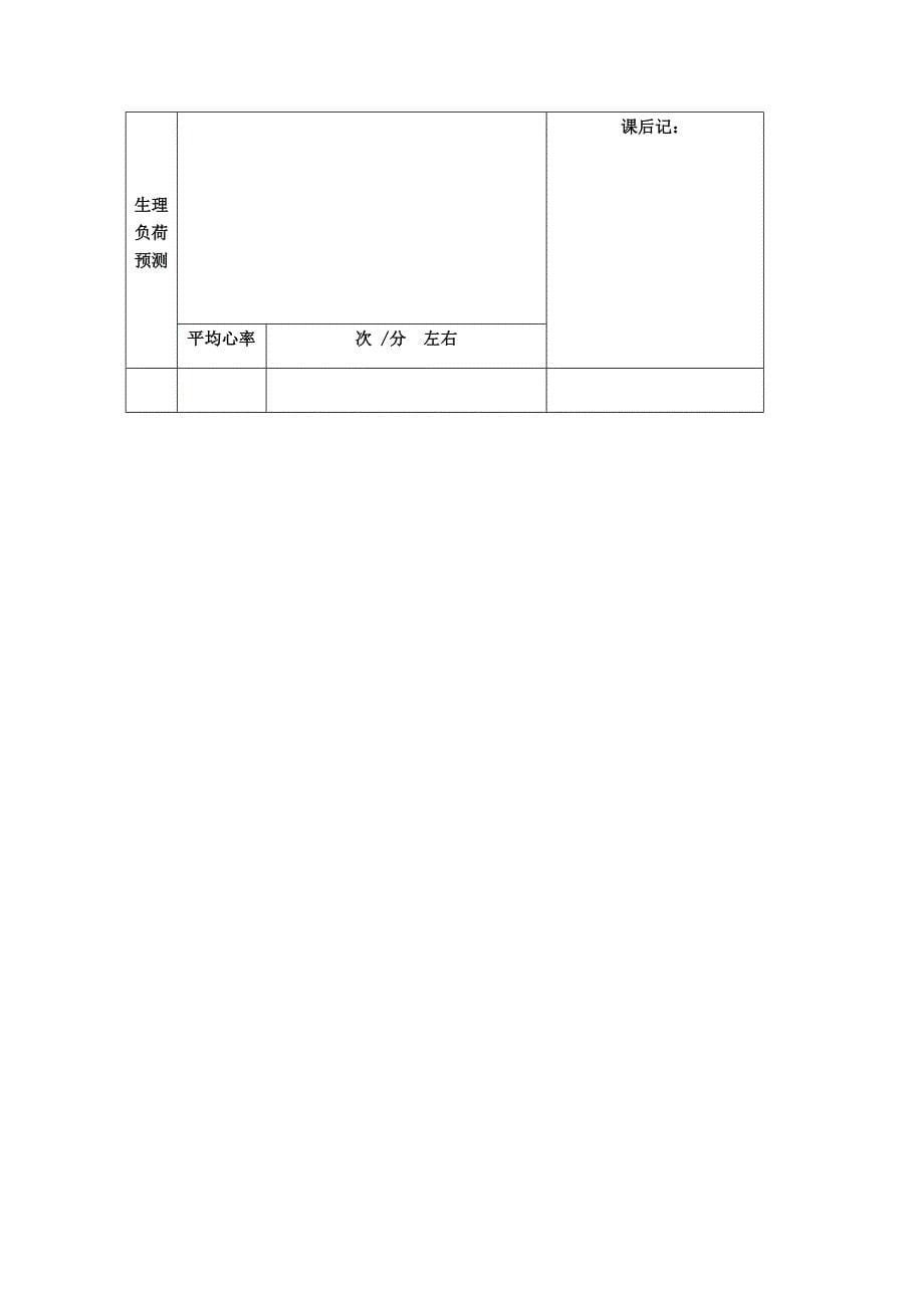 50米快速跑16.docx_第5页