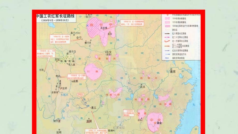 红军长征课件_第2页