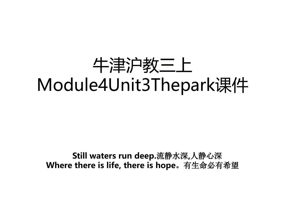 牛津沪教三上Module4Unit3Thepark课件_第1页