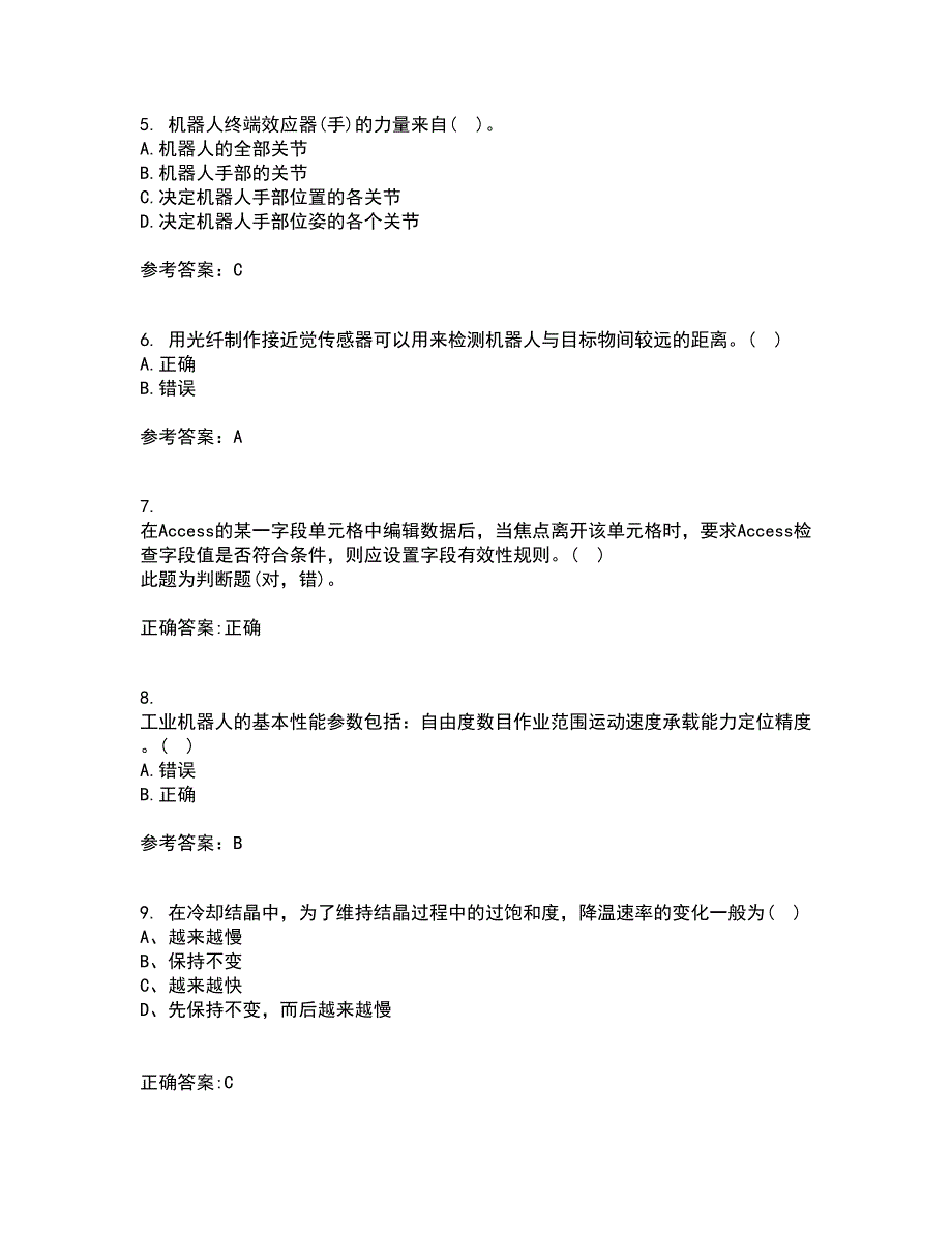 东北大学22春《机器人技术》综合作业一答案参考65_第2页