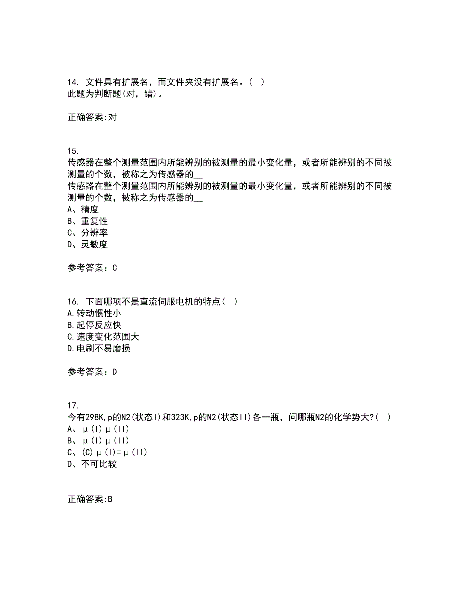 东北大学22春《机器人技术》综合作业一答案参考65_第4页