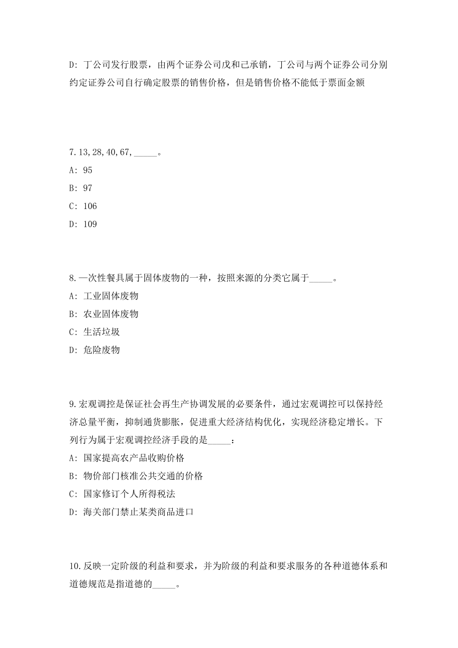 2023年河南省禹州市煤炭局下属事业单位招聘20人考前自测高频考点模拟试题（共500题）含答案详解_第3页