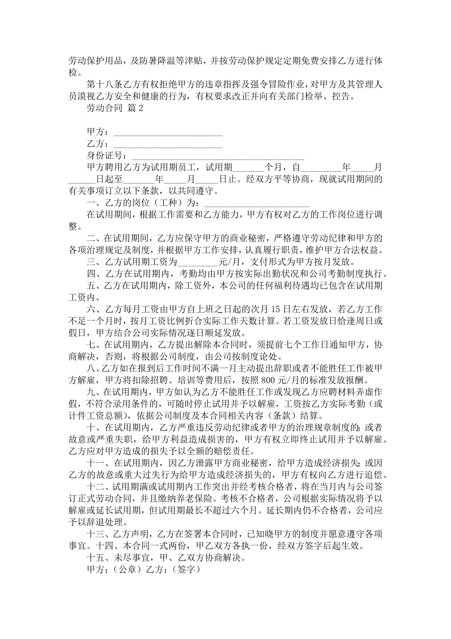 关于劳动合同范文汇总9篇_第3页