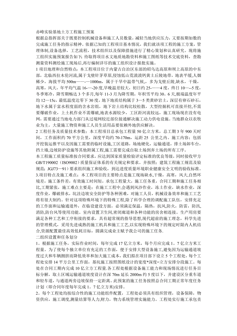 nm土方工程施工预案【整理版施工方案】_第1页