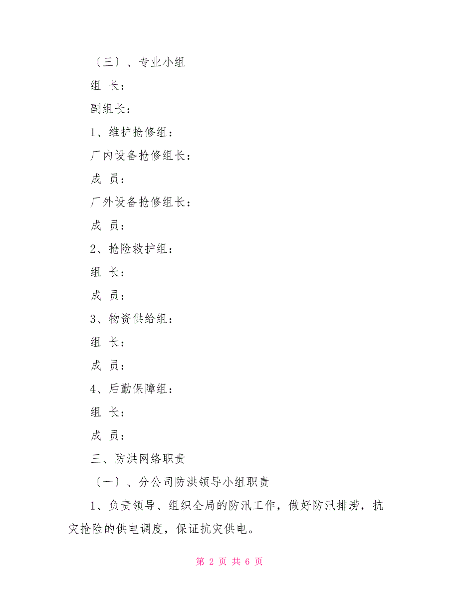 电站防洪防汛防洪实战演习方案_第2页