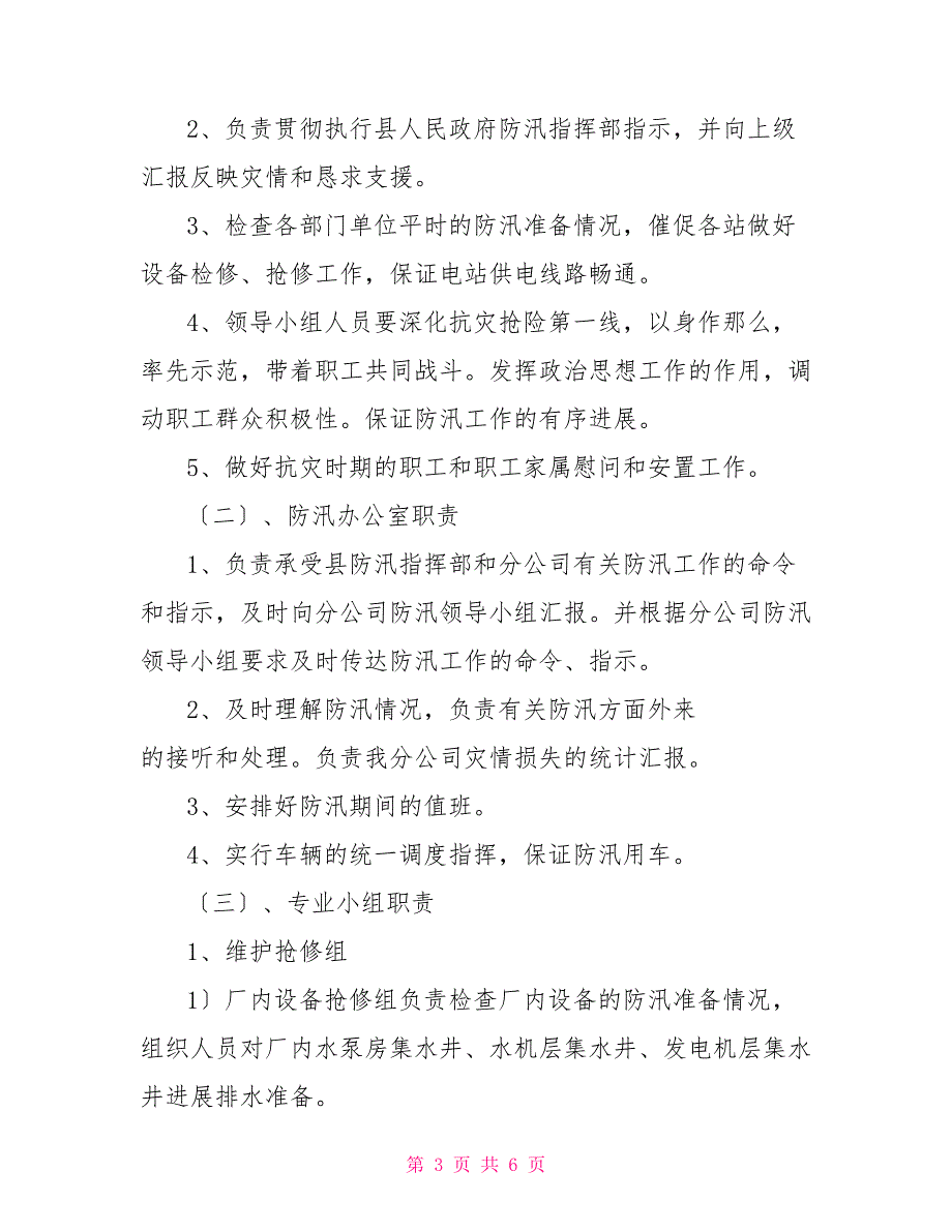 电站防洪防汛防洪实战演习方案_第3页