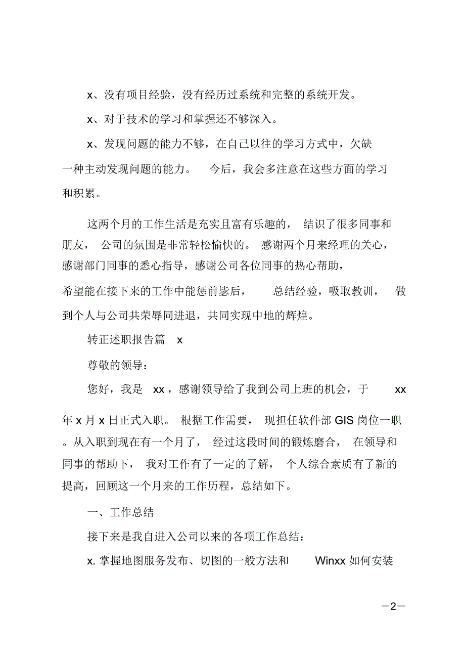 转正述职报告汇总5篇_第2页