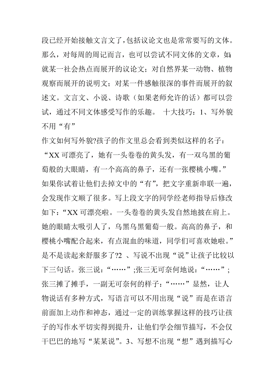 周记写作的方法及技巧_第2页