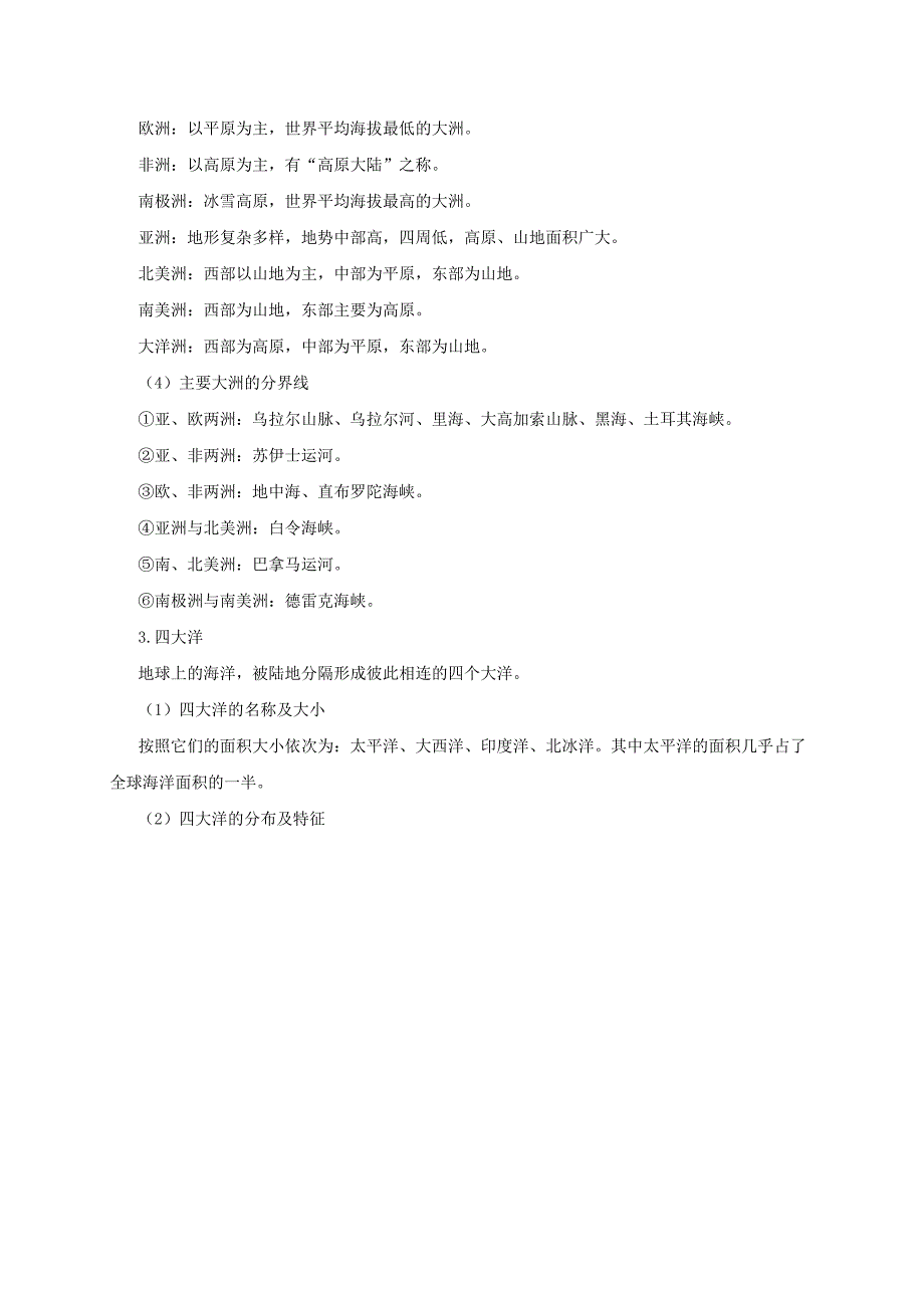 七年级地理上册 2.1大洲和大洋深度点拨 （新版）新人教版_第3页