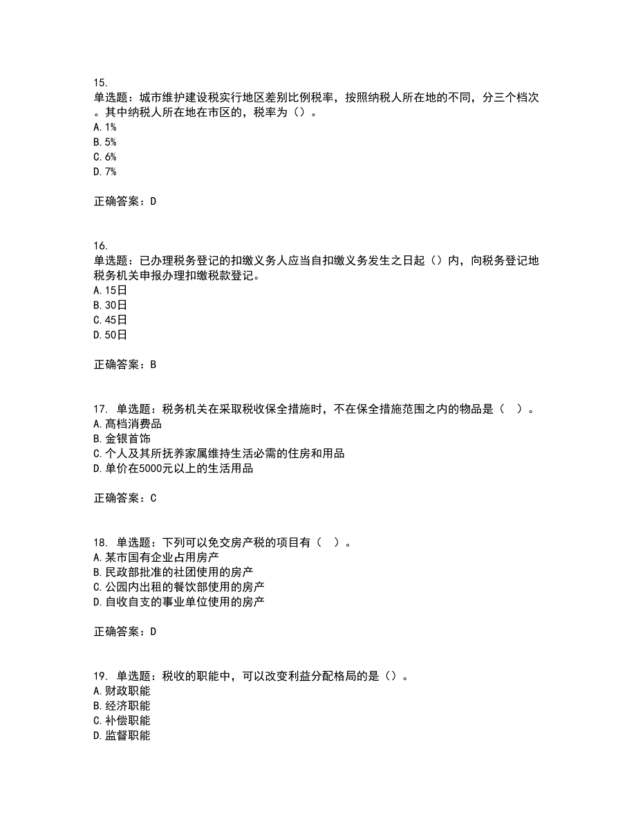 初级经济师《财政税收》资格证书考试内容及模拟题含参考答案85_第4页