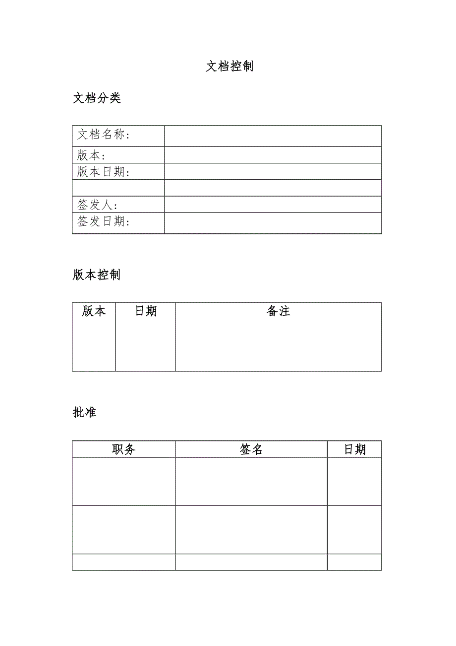 变更管理流程概述_第2页