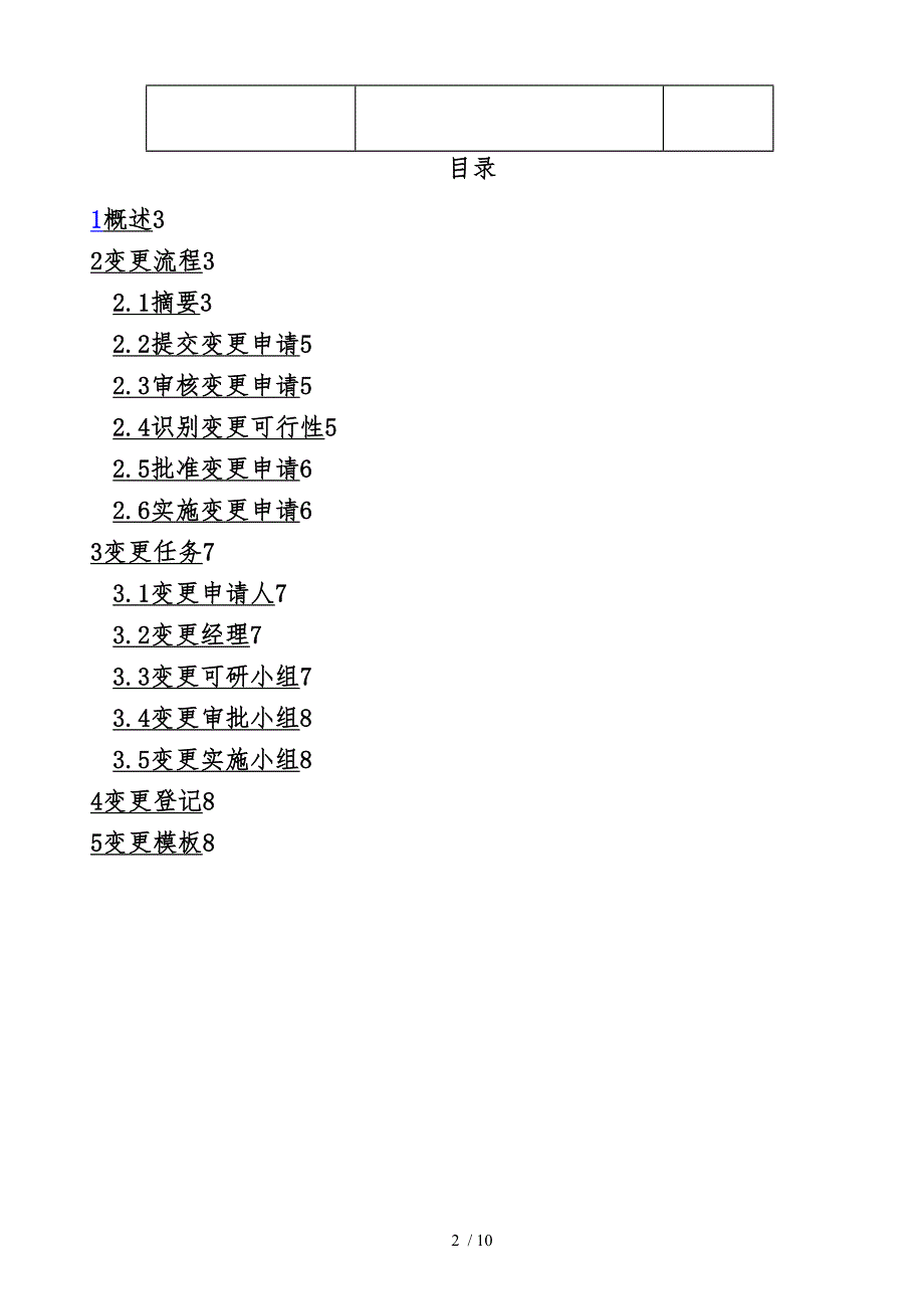 变更管理流程概述_第3页