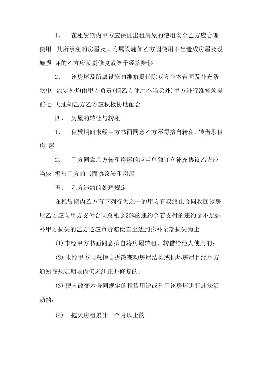 吉林长春租房协议模板_第2页