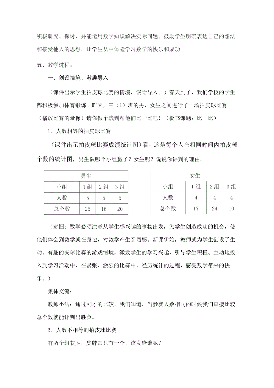 《比一比》教学设计_第3页