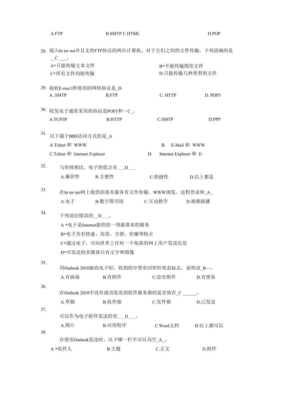 7Internet的应用知识题及其他答案_第4页