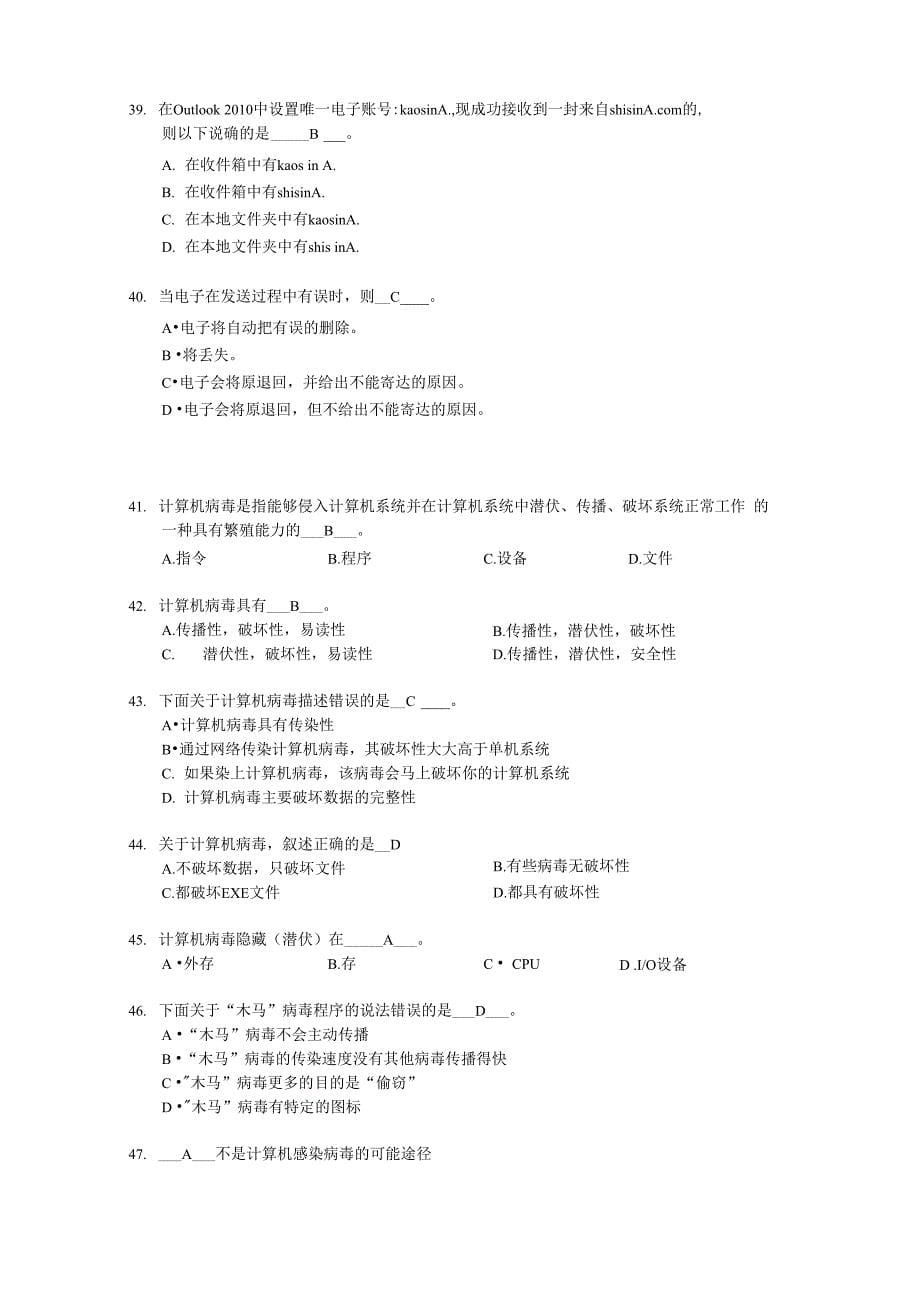 7Internet的应用知识题及其他答案_第5页