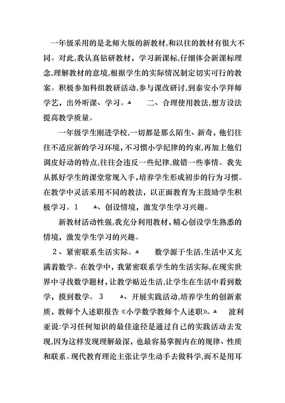 教师数学个人述职报告4篇_第5页