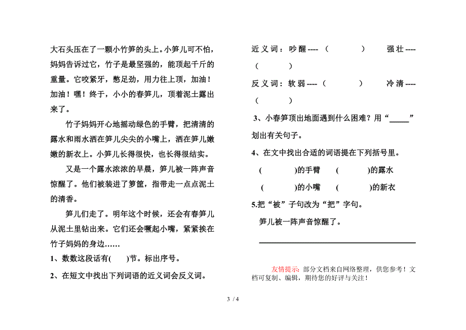 沪教版二年级语文上册第一单元检测题_第3页