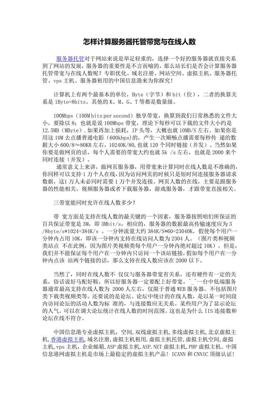 如何计算服务器带宽、在线人数、并发量_第1页