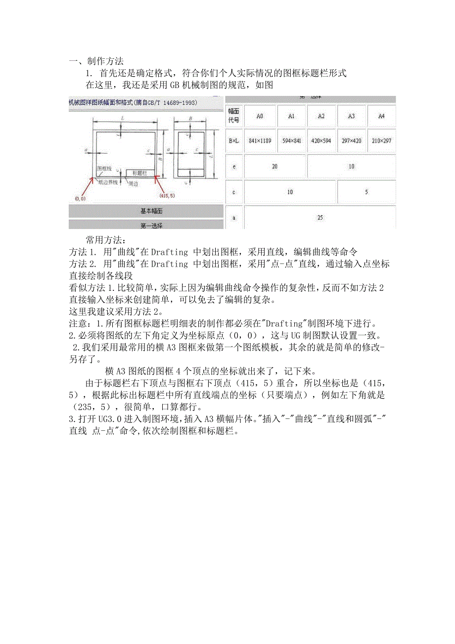 UG工程图制作.doc_第1页