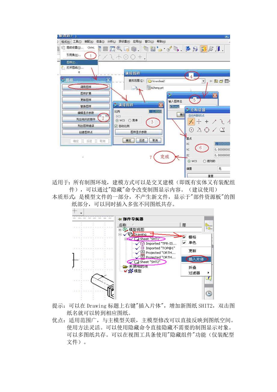 UG工程图制作.doc_第4页