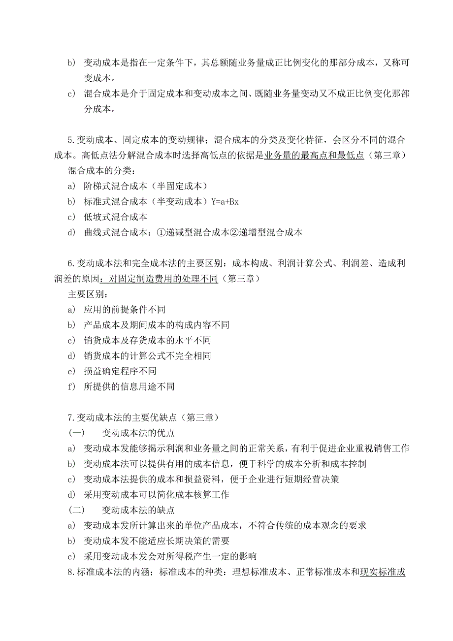 2023年管理会计东北财经大学期末知识点整理讲述_第2页